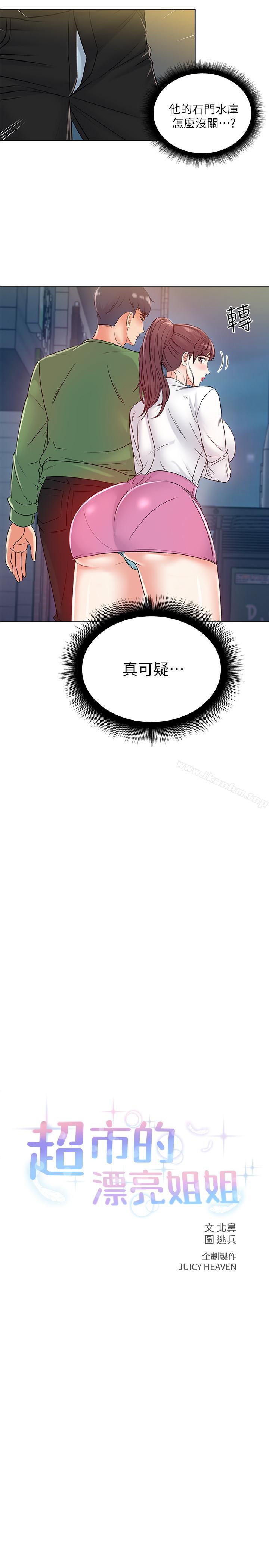 超市的漂亮姐姐漫画 免费阅读 第5话- 学姐，你的酥胸太诱人 2.jpg