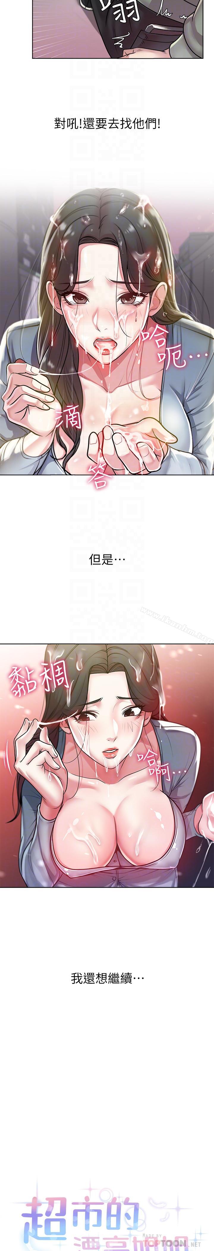 超市的漂亮姐姐漫画 免费阅读 第8话-去要求恩惠姐跟我上床吧 4.jpg