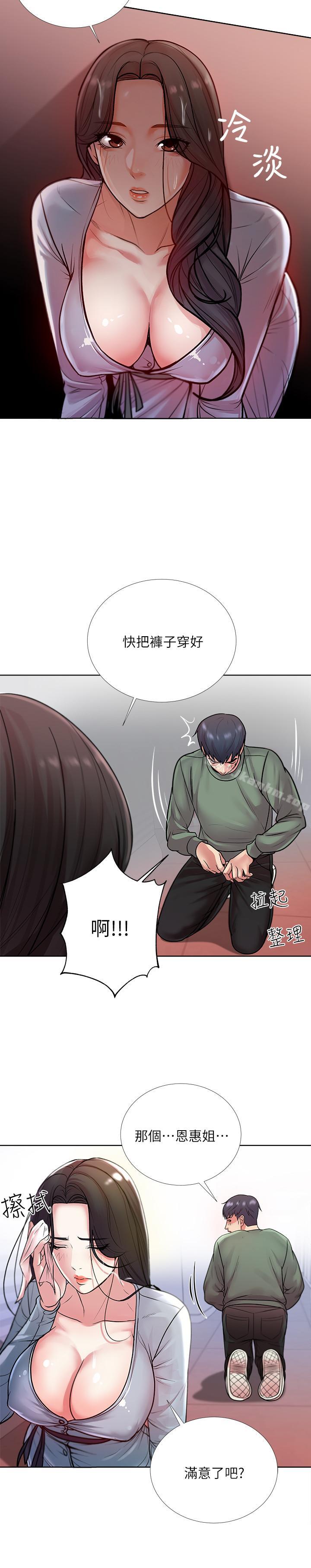 超市的漂亮姐姐漫画 免费阅读 第8话-去要求恩惠姐跟我上床吧 11.jpg