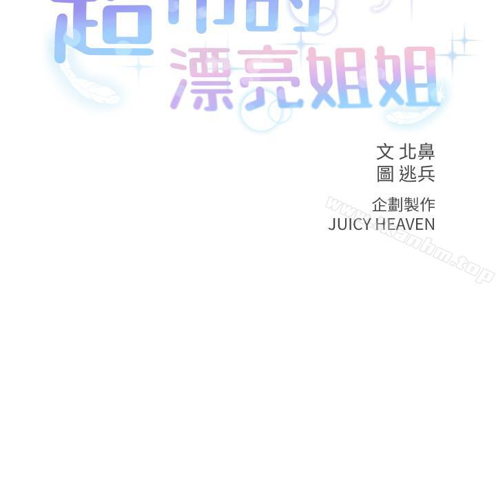 超市的漂亮姐姐漫画 免费阅读 第10话-想嚐嚐看学姐的胸部 2.jpg