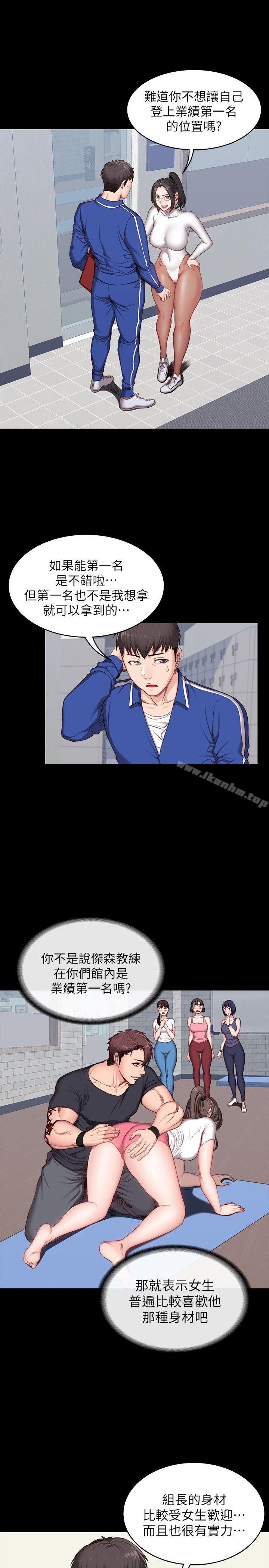 健身教練漫画 免费阅读 第6话-会员们真正需要的东西 3.jpg
