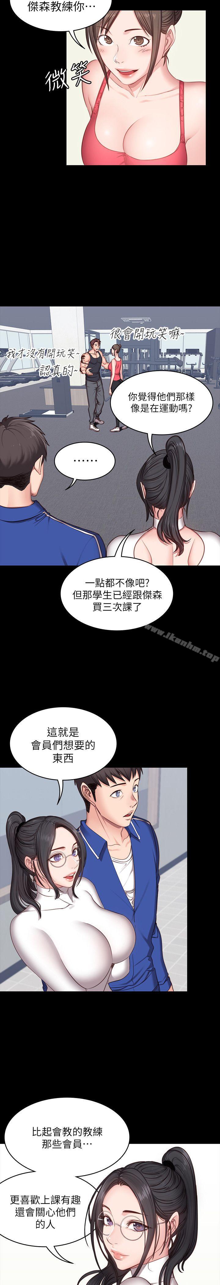 健身教練漫画 免费阅读 第6话-会员们真正需要的东西 10.jpg