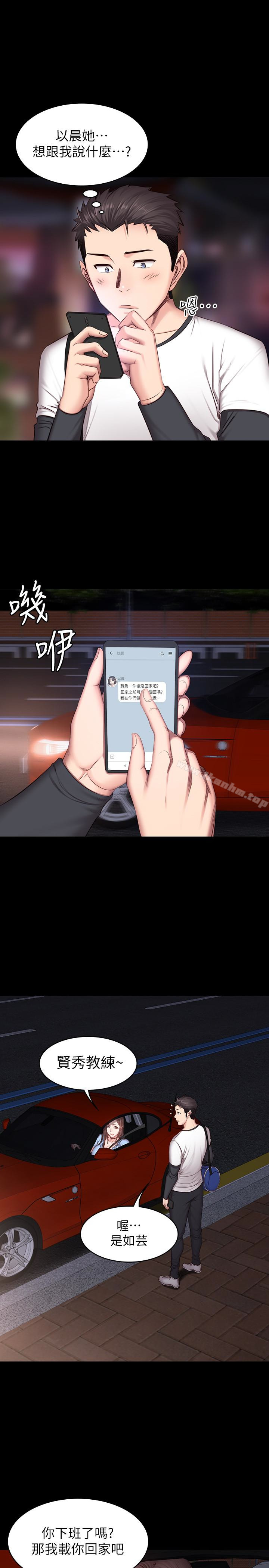健身教練漫画 免费阅读 第13话-如芸积极的亲密攻势 24.jpg