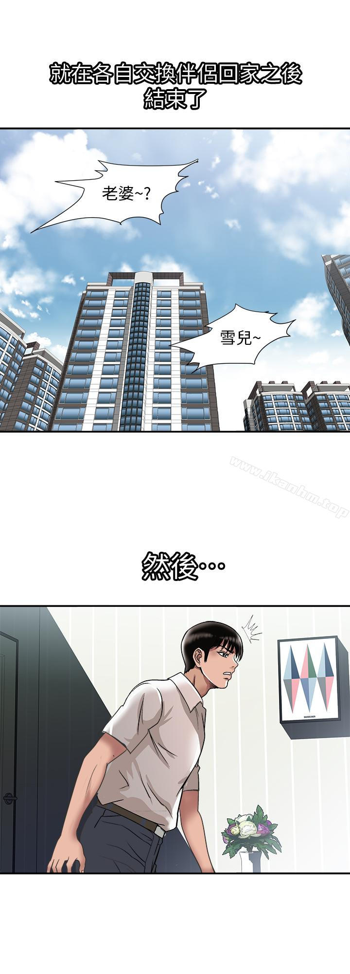 別人的老婆漫画 免费阅读 第33话(第一季最终话)-全新的开始 18.jpg