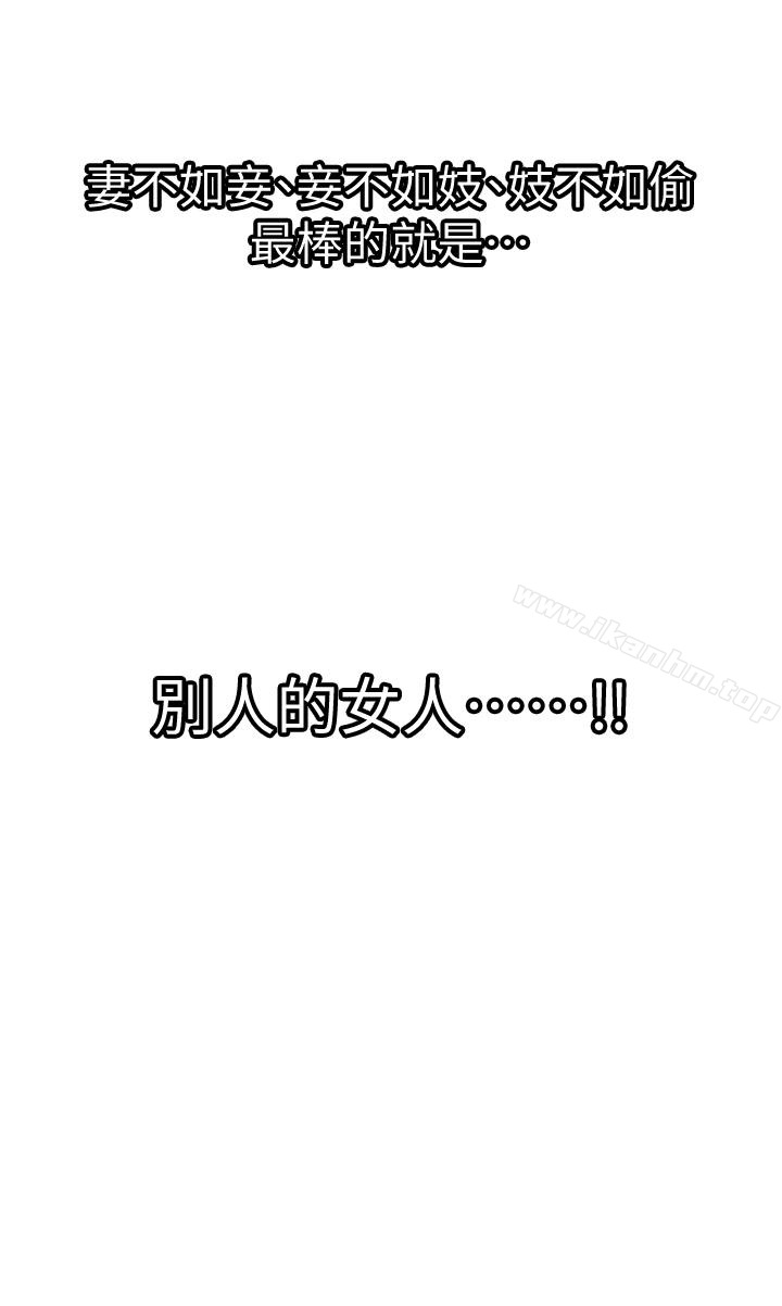 別人的老婆漫画 免费阅读 第33话(第一季最终话)-全新的开始 30.jpg