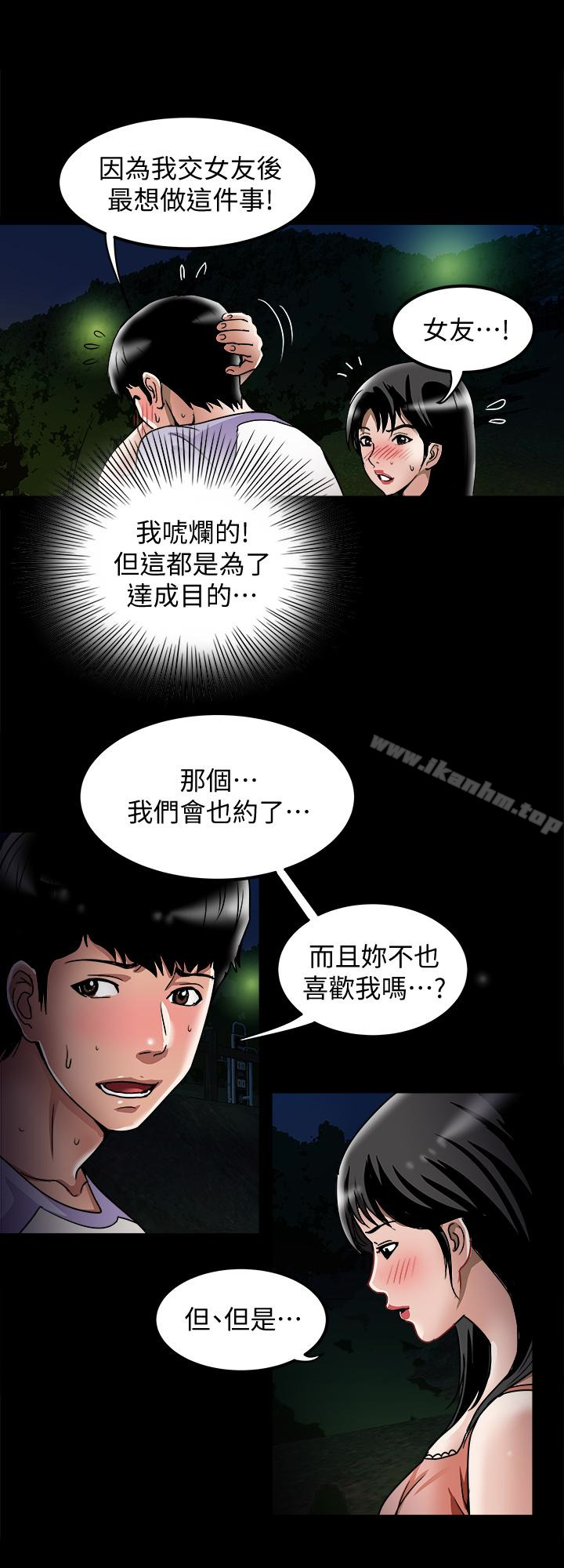 別人的老婆漫画 免费阅读 第36话(第2季)-我想抱妳 24.jpg
