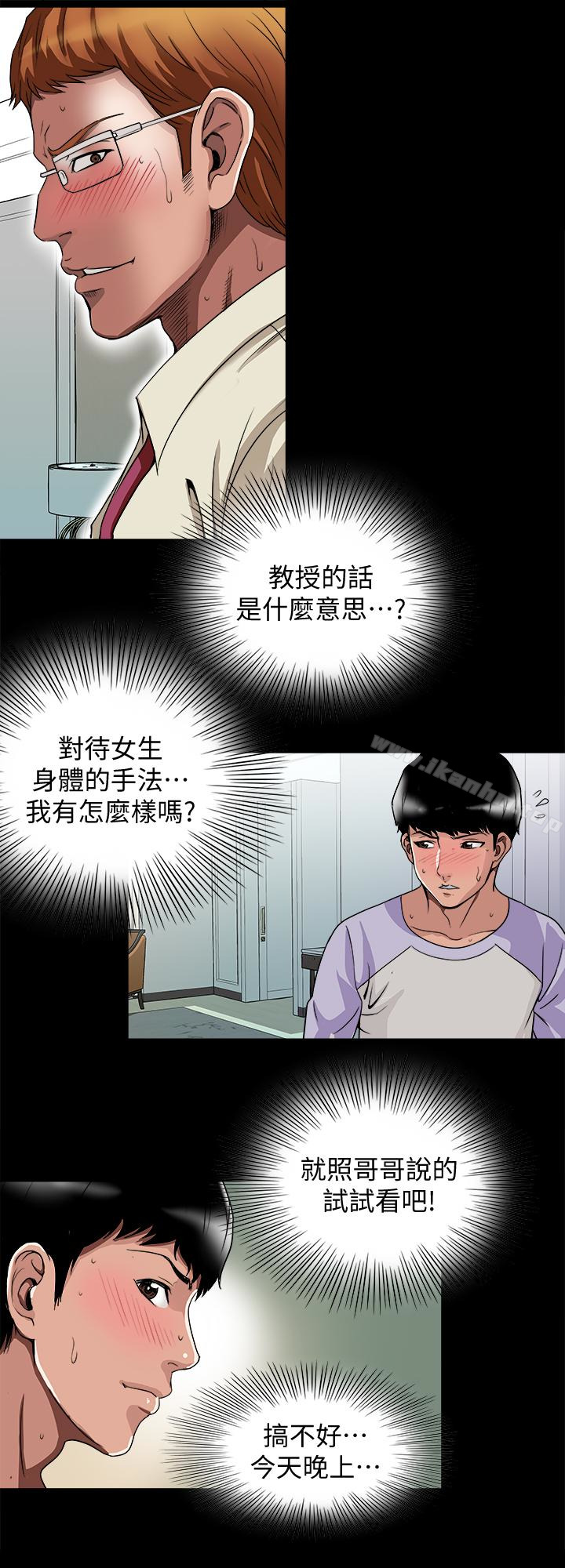 別人的老婆漫画 免费阅读 第38话(第2季)-偷窥和观战的差别 9.jpg