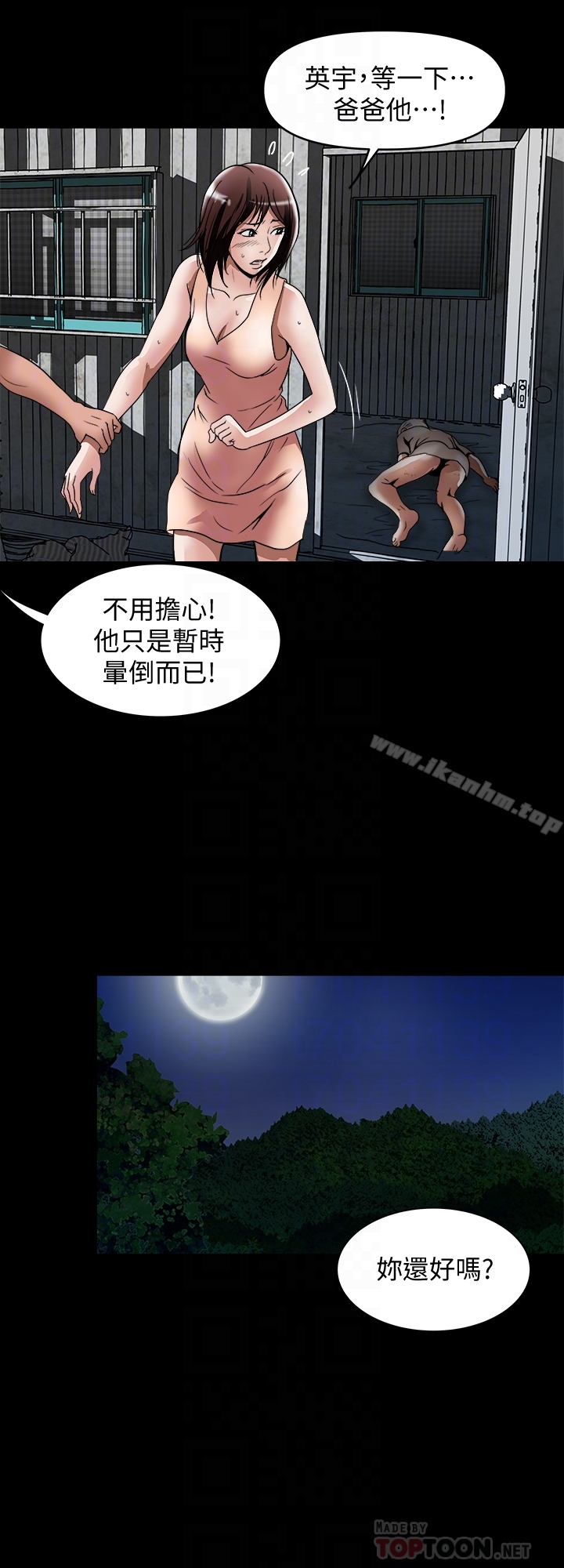 別人的老婆漫画 免费阅读 第41话(第2季)-爸!不要这样! 11.jpg