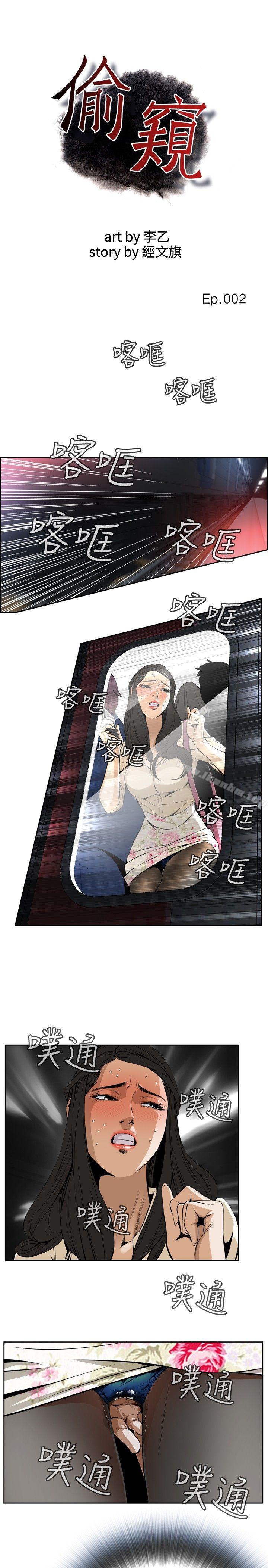 偷窺（全集无删减）漫画 免费阅读 第2话 5.jpg