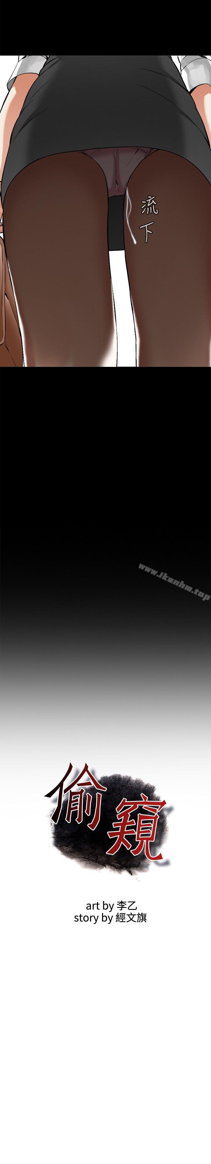 偷窺（全集无删减）漫画 免费阅读 第6话 6.jpg