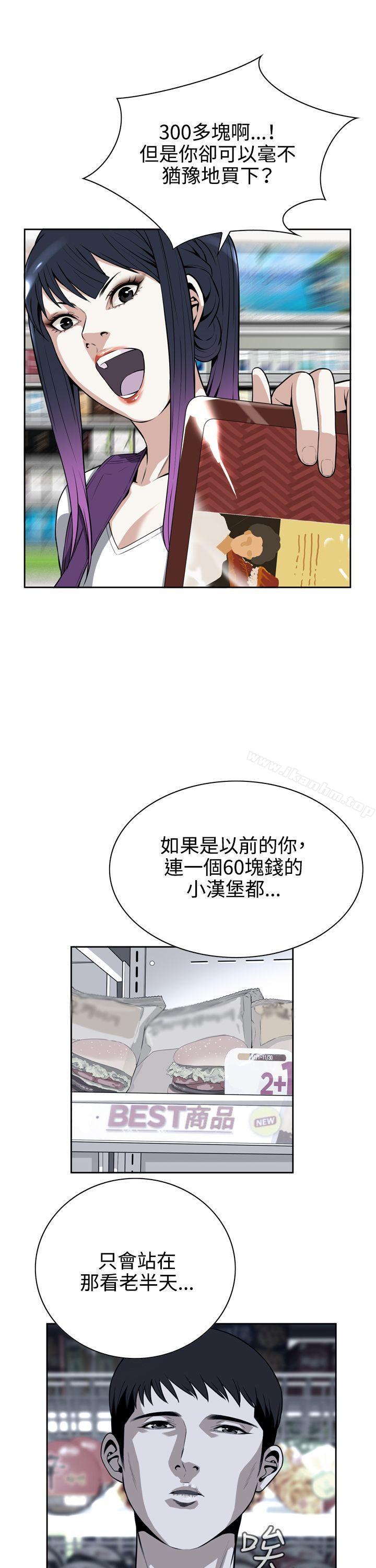 偷窺（全集无删减）漫画 免费阅读 第8话 11.jpg