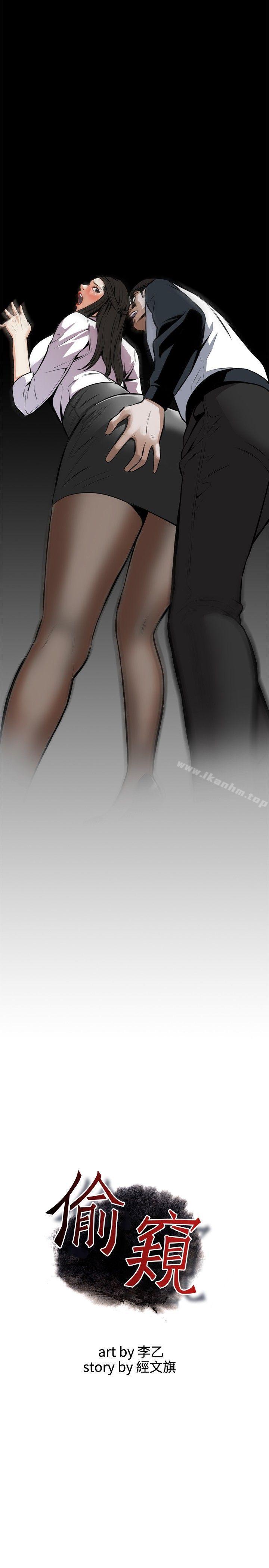 偷窺（全集无删减）漫画 免费阅读 第10话 4.jpg