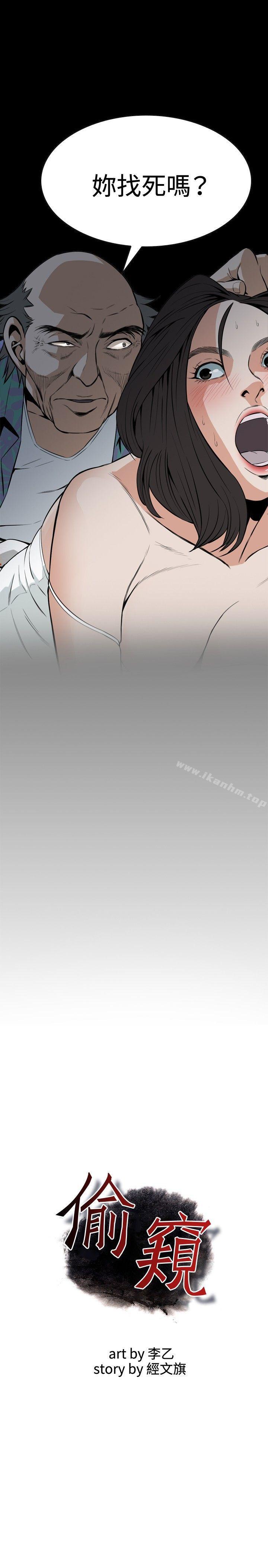 偷窺（全集无删减）漫画 免费阅读 第12话 4.jpg