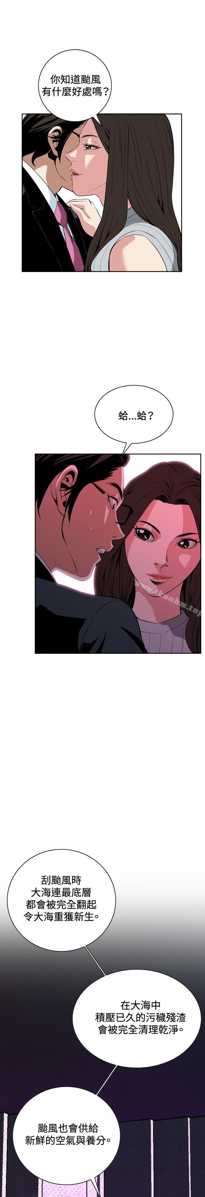 偷窺（全集无删减）漫画 免费阅读 第27话 10.jpg