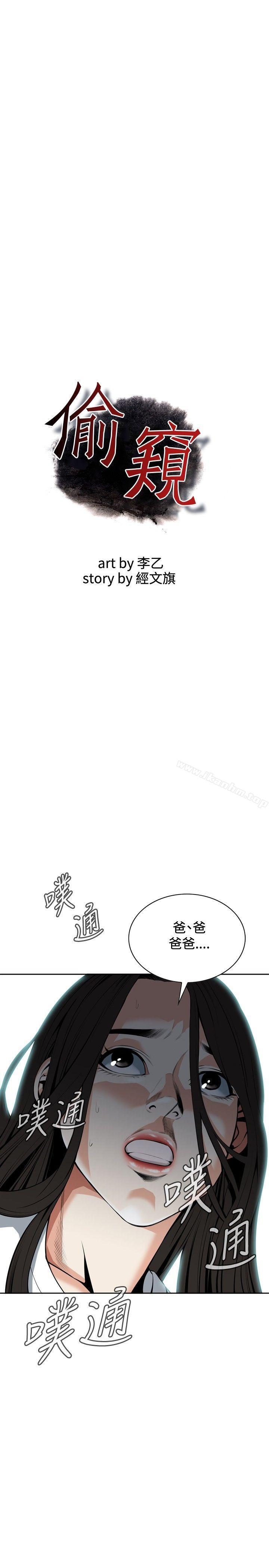 偷窺（全集无删减）漫画 免费阅读 第28话 1.jpg