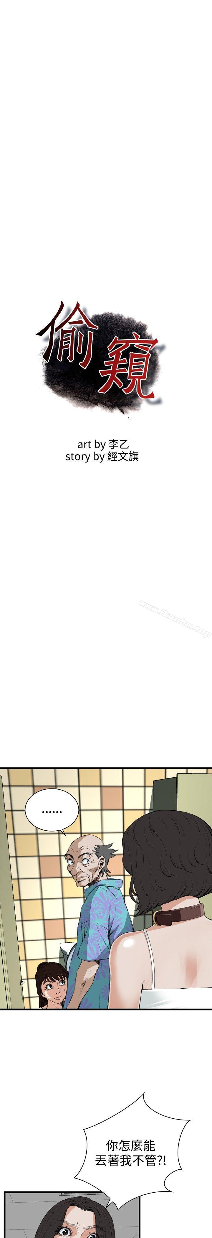 偷窺（全集无删减）漫画 免费阅读 第52话 4.jpg