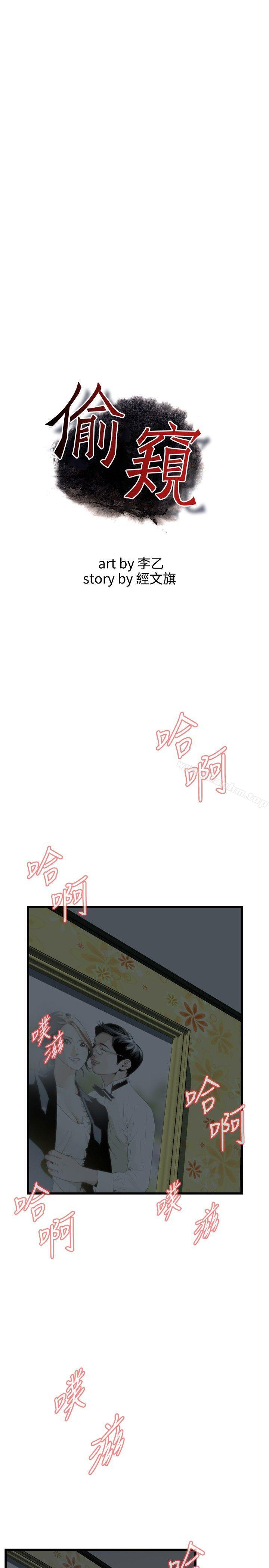 偷窺（全集无删减）漫画 免费阅读 第54话 4.jpg