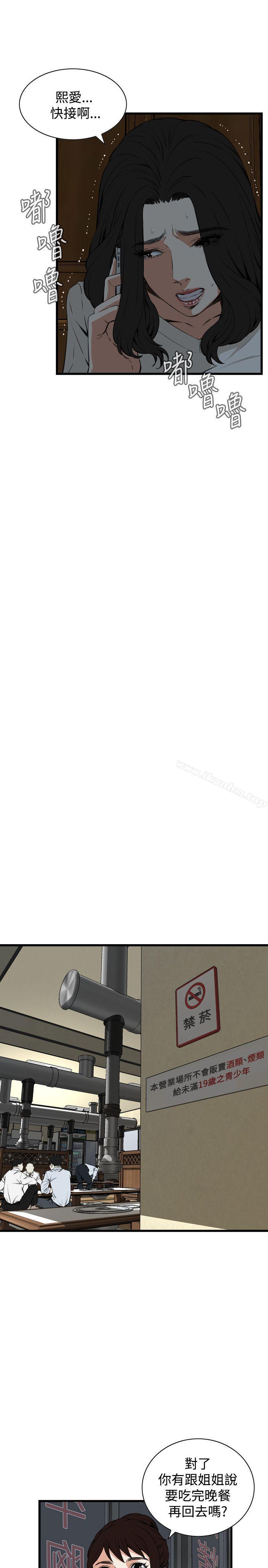 偷窺（全集无删减）漫画 免费阅读 第66话 12.jpg