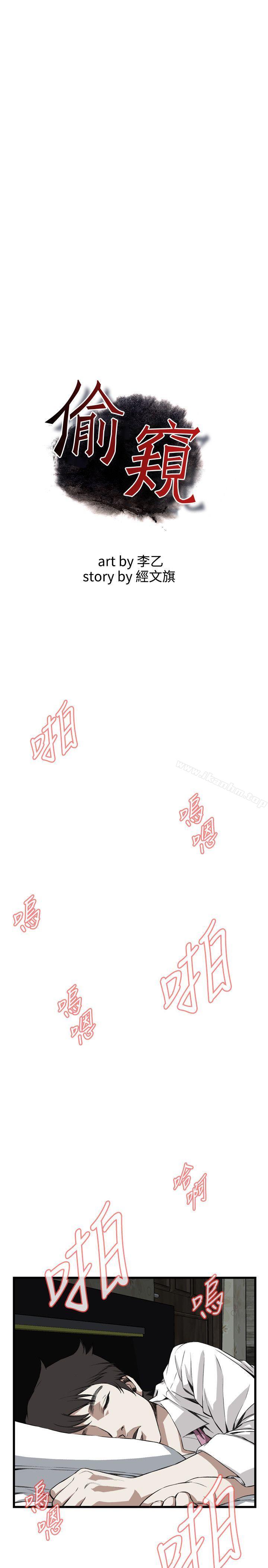 偷窺（全集无删减）漫画 免费阅读 第70话 4.jpg