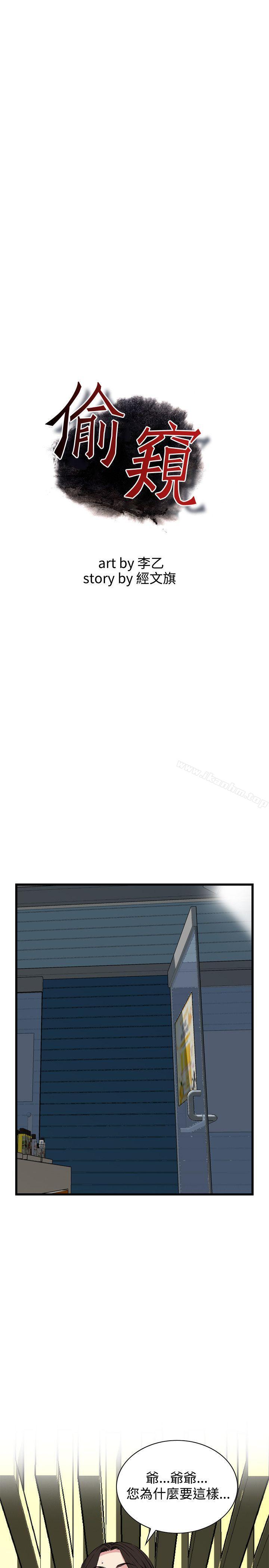 偷窺（全集无删减）漫画 免费阅读 第72话 1.jpg