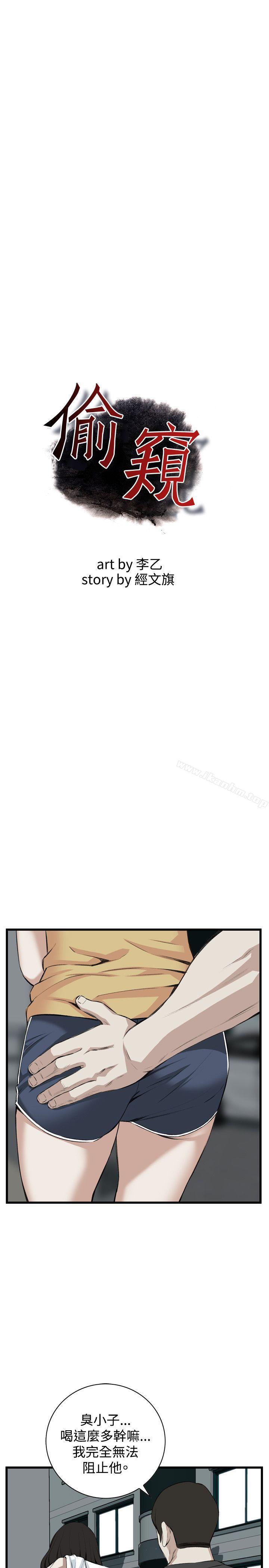 偷窺（全集无删减）漫画 免费阅读 第76话 4.jpg