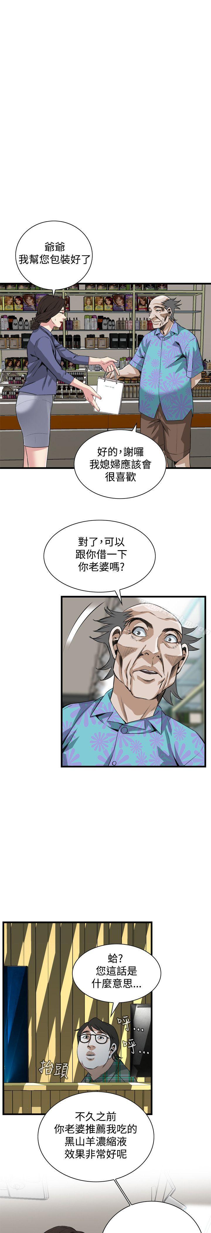 偷窺（全集无删减）漫画 免费阅读 第78话 16.jpg