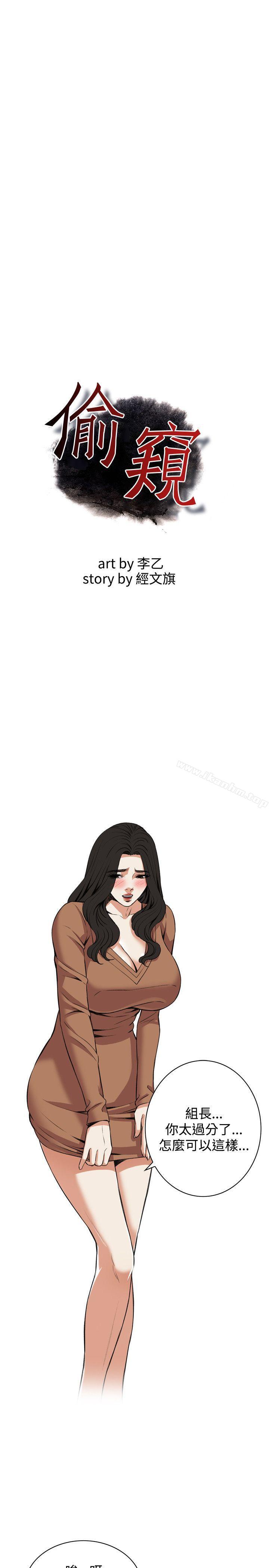 偷窺（全集无删减）漫画 免费阅读 第88话 3.jpg