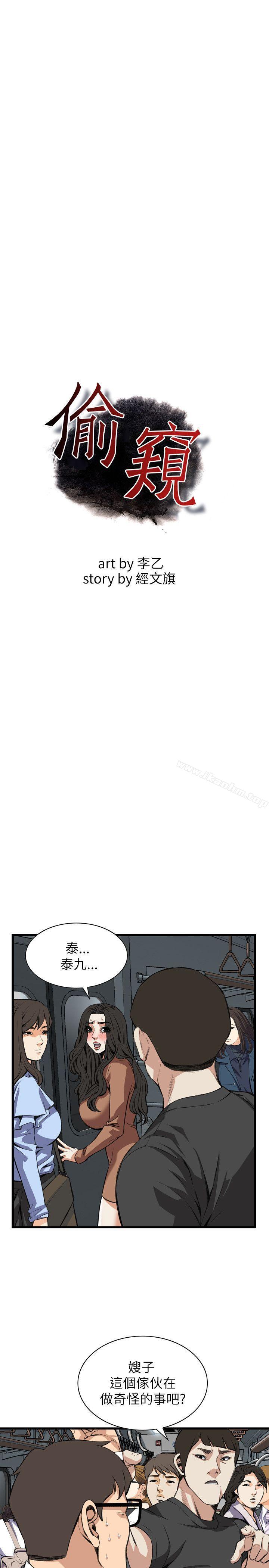 偷窺（全集无删减）漫画 免费阅读 第94话 3.jpg