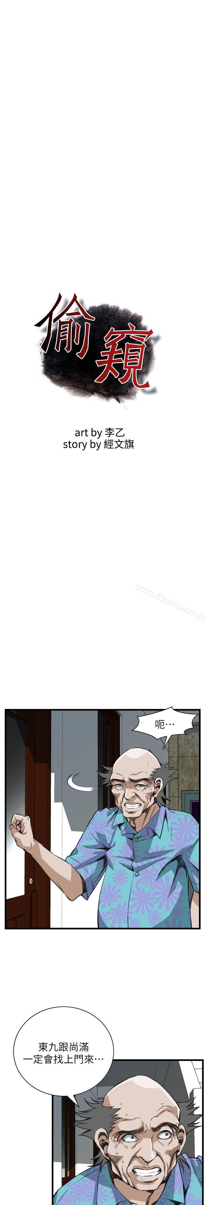 偷窺（全集无删减）漫画 免费阅读 第108话 5.jpg