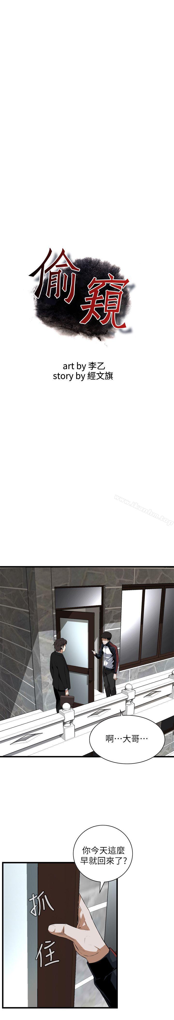 偷窺（全集无删减）漫画 免费阅读 第110话 3.jpg