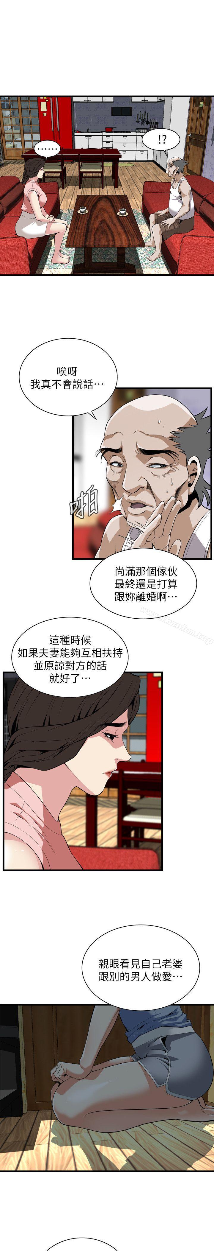 偷窺（全集无删减）漫画 免费阅读 第114话 - 接下来轮到妳了 9.jpg