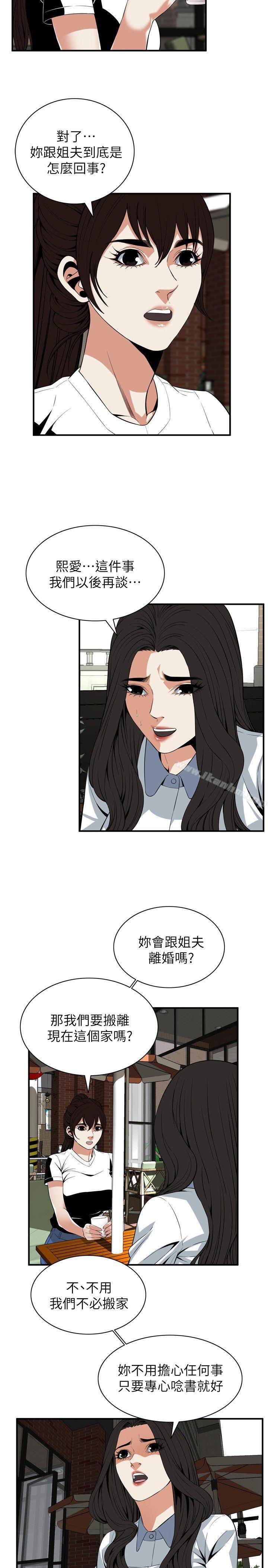 偷窺（全集无删减）漫画 免费阅读 第119话 - 大姐，不能让我白花钱吧? 10.jpg