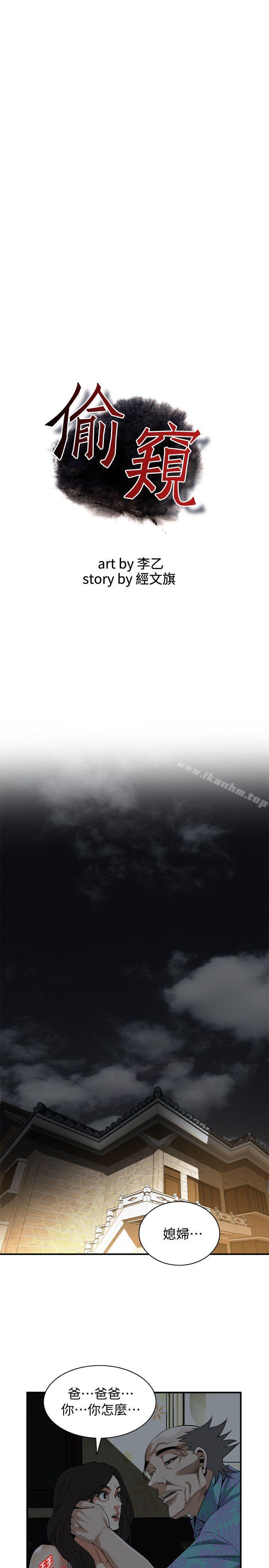 偷窺（全集无删减）漫画 免费阅读 第130话-无时无刻都想要做 3.jpg