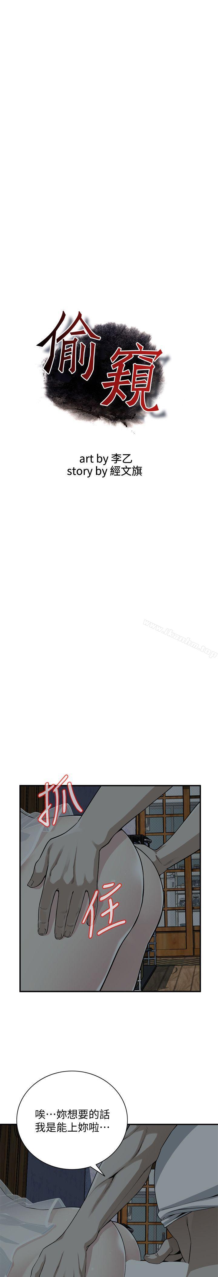 偷窺（全集无删减）漫画 免费阅读 第132话-慾求不满的贞熙 3.jpg