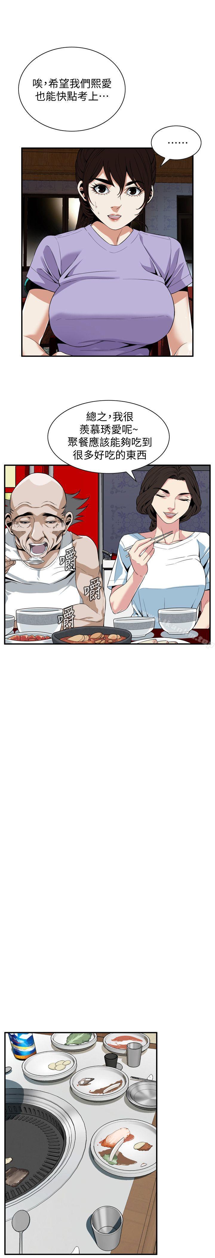 偷窺（全集无删减）漫画 免费阅读 第133话-危机四伏的聚餐 9.jpg
