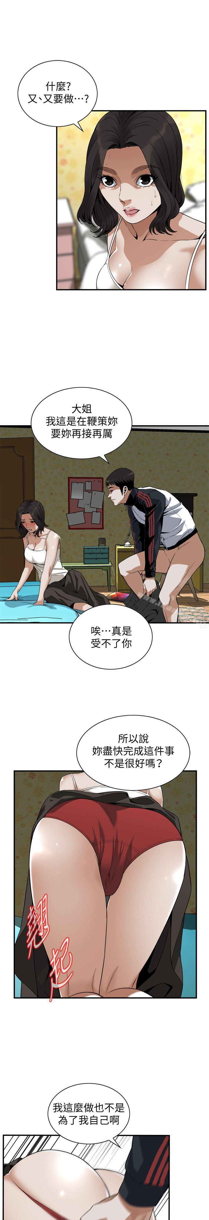 偷窺（全集无删减）漫画 免费阅读 第136话-大姐，妳要再把劲 18.jpg