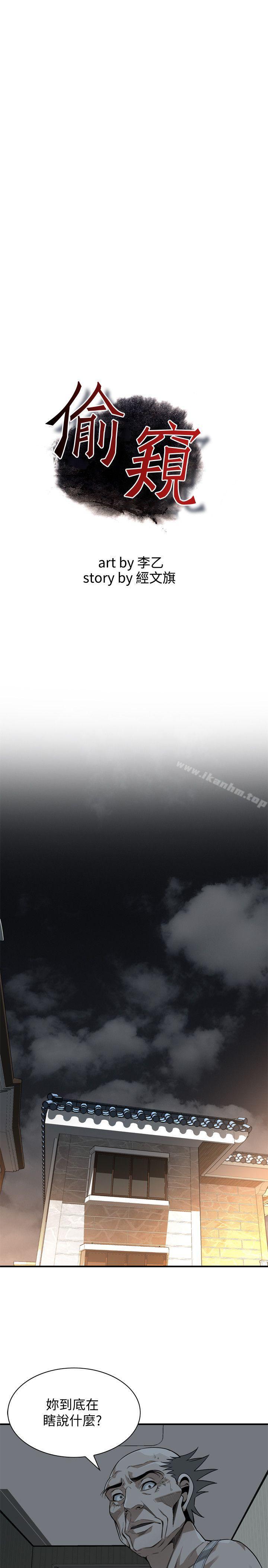 偷窺（全集无删减）漫画 免费阅读 第140话-吃醋 3.jpg