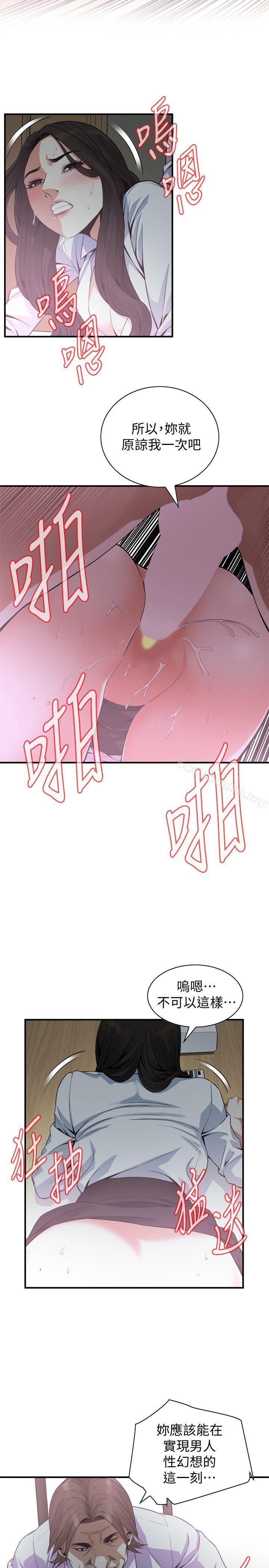 偷窺（全集无删减）漫画 免费阅读 第142话-实现男人的性幻想 7.jpg