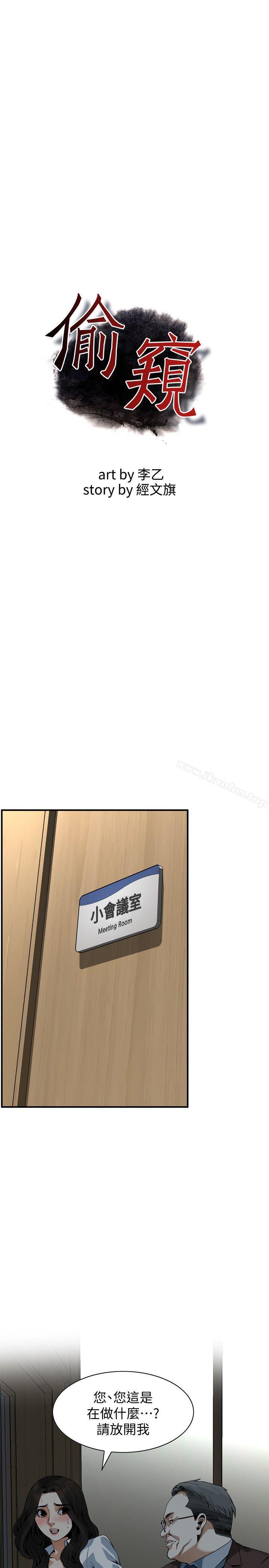 偷窺（全集无删减）漫画 免费阅读 第143话-大干一场吧 3.jpg