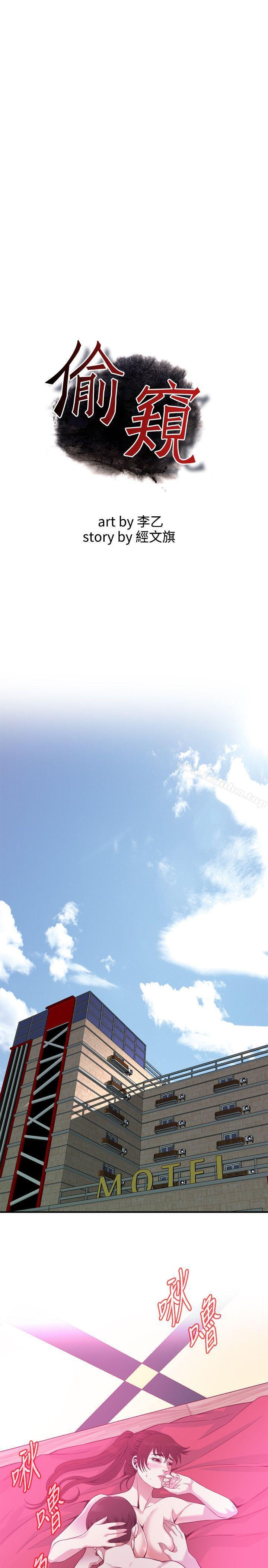 偷窺（全集无删减）漫画 免费阅读 第144话-男友的敏感提问 2.jpg