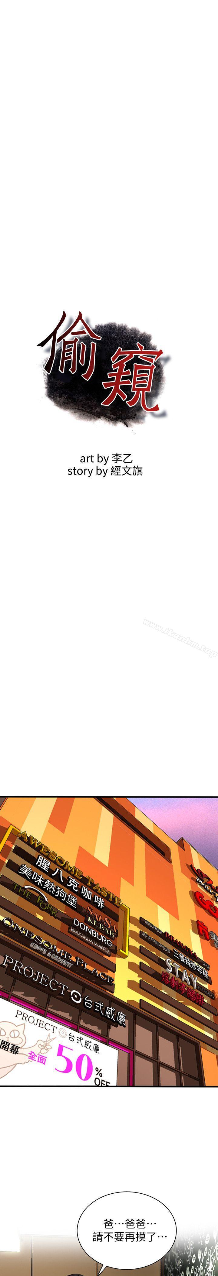 偷窺（全集无删减）漫画 免费阅读 第148话-看来得教训妳了! 3.jpg