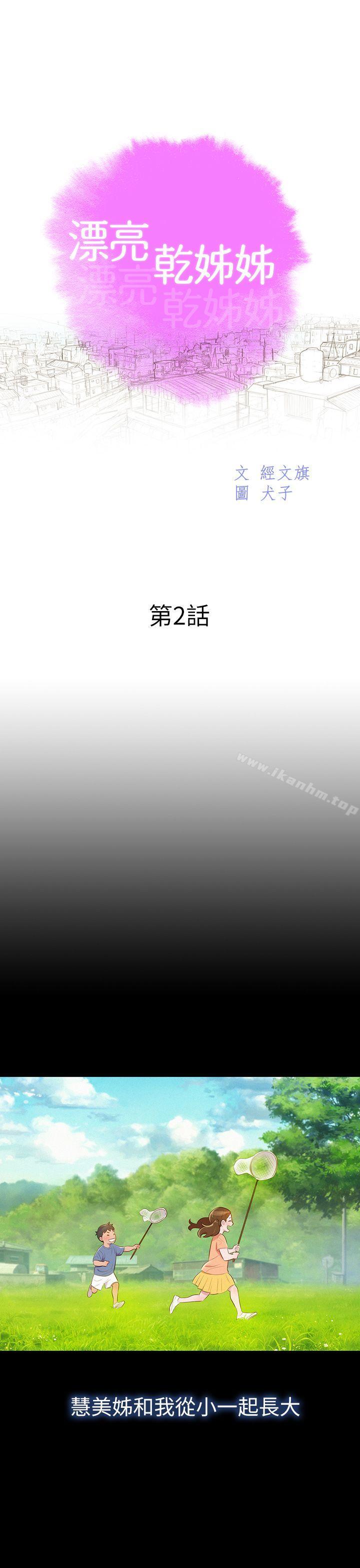 漂亮乾姊姊漫画 免费阅读 第2话 8.jpg