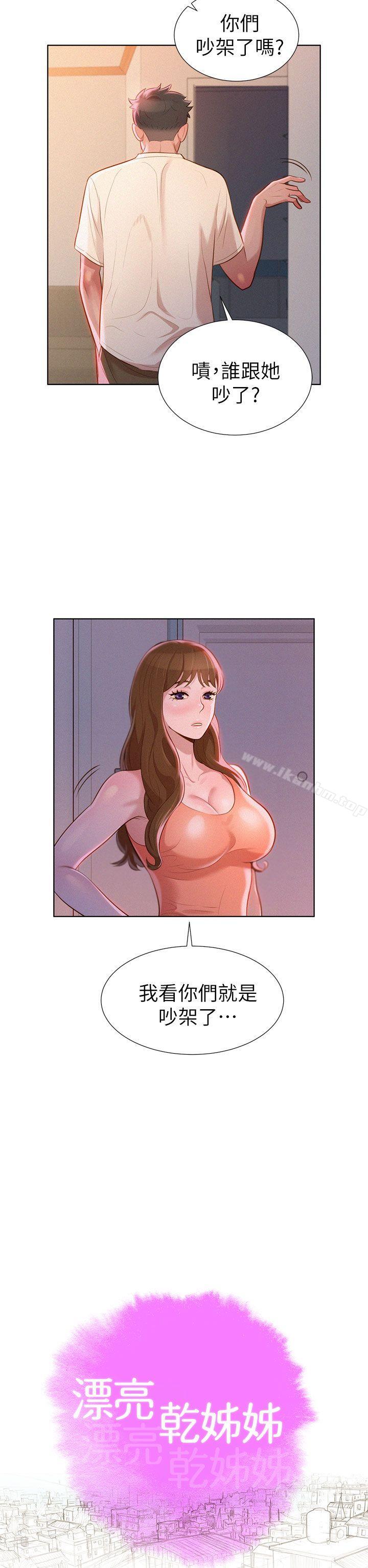 漂亮乾姊姊漫画 免费阅读 第10话 10.jpg