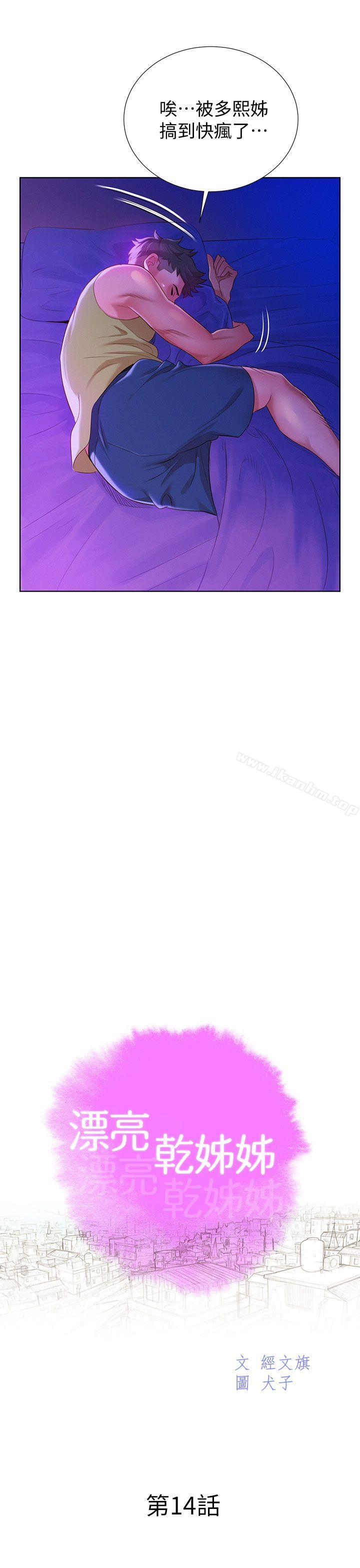 漂亮乾姊姊漫画 免费阅读 第14话 10.jpg