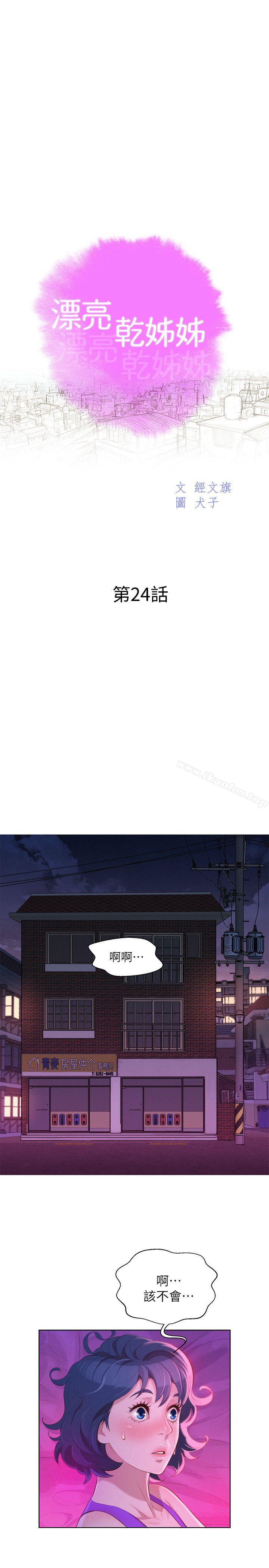 漂亮乾姊姊漫画 免费阅读 第24话 - 姊姊&hellip;我不小心进去了 4.jpg