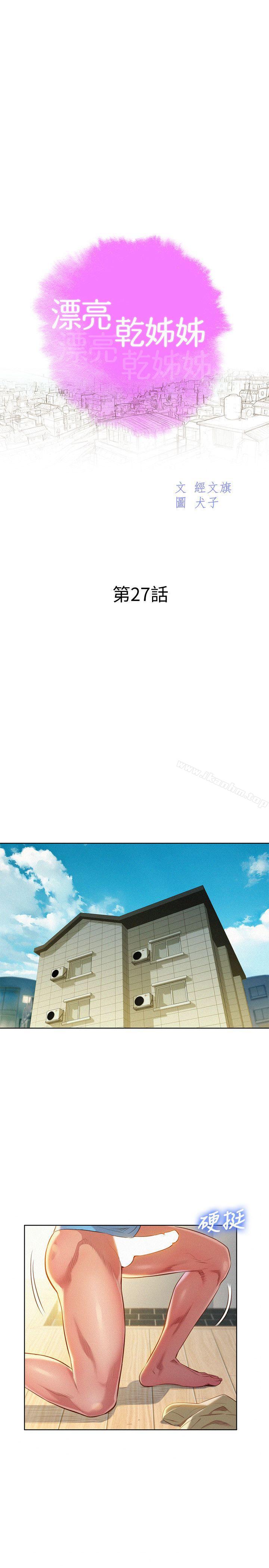 漂亮乾姊姊漫画 免费阅读 第27话-口嫌体正直的多熙姊 3.jpg