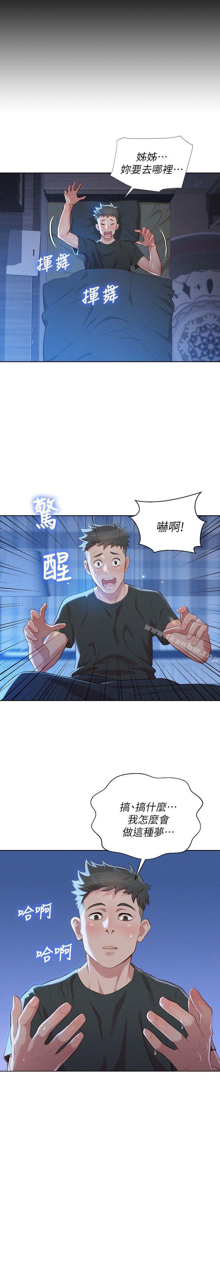 漂亮乾姊姊漫画 免费阅读 第30话-姊姊为什么要跟那个家伙做! 10.jpg