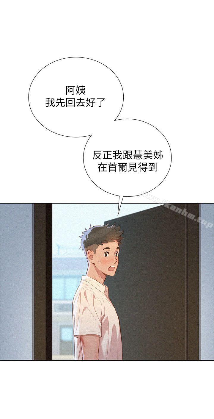 漂亮乾姊姊漫画 免费阅读 第31话-志豪的诡计 22.jpg