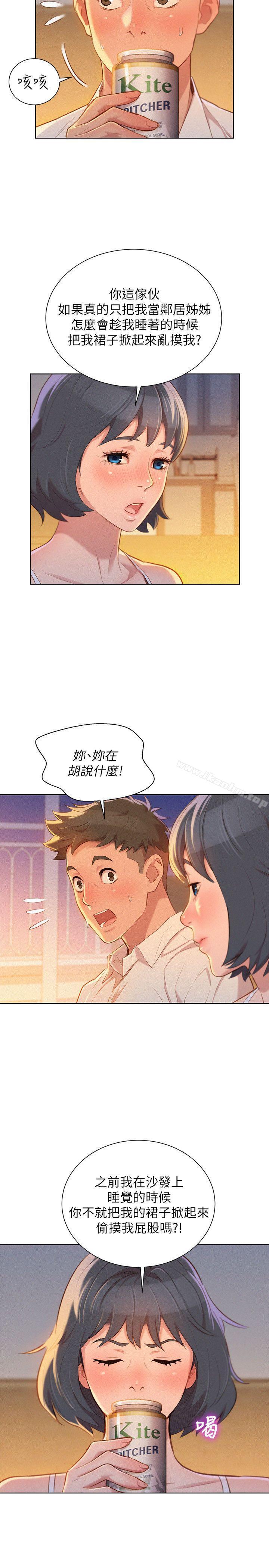 漂亮乾姊姊漫画 免费阅读 第32话-我们当炮友吧? 15.jpg