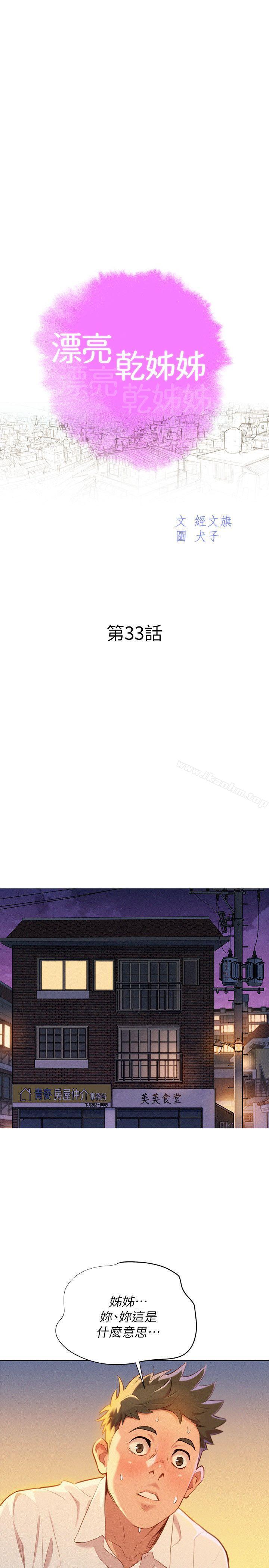 漂亮乾姊姊漫画 免费阅读 第33话-让姊姊来帮你 3.jpg